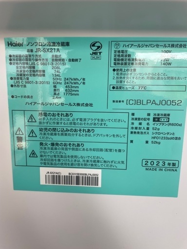 大特価‼️香川県内配送無料‼️ハイアール　冷凍冷蔵庫　208L  JR-SX21A 2023年製 