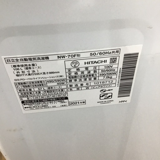#H-31【ご来店頂ける方限定】HITACHIの7、0Kg洗濯機です