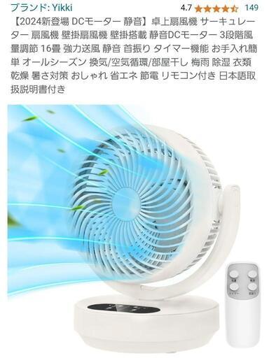 超美品✨サーキュレーター(壁掛け可)