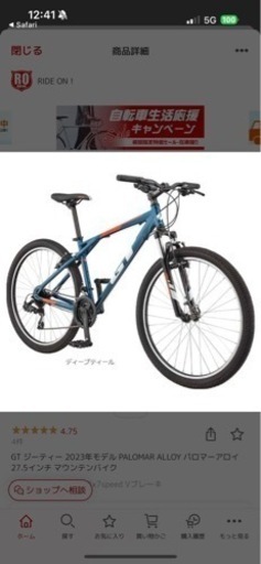 マウンテンバイク　GT PALOMAR AL