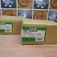 ★値下げしました★ ダイコー DDL-4245FW LED ダウンライト 2個セット SB形 電球色 昼白色 100V 6.7W 未使用 【ハンズクラフト宜野湾店】の画像