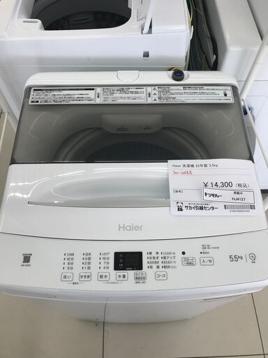 ★ジモティ割あり★ Haier 洗濯機 5.5ｋｇ 22年製 動作確認／クリーニング済み HJ4127