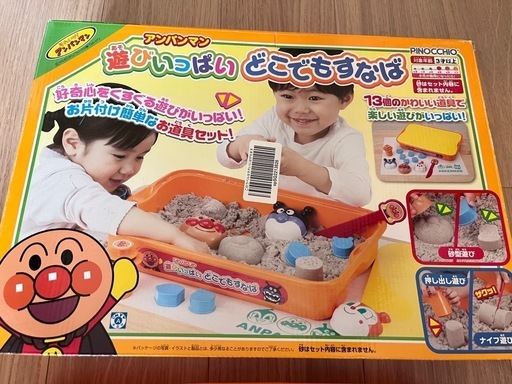 アンパンマン！ 遊びいっぱいどこでもすなば