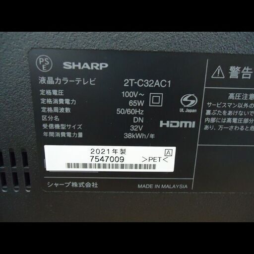 札幌配送可★シャープ◆AQUOS◆外付けHDD録画対応LED32型液晶テレビ◆2T-C32AC1◆2021年