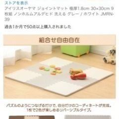 【直接引取限定】新品未開封ージョイントマット　アイリスオーヤマの画像