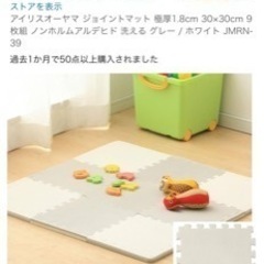【直接引取限定】新品未開封ージョイントマット　アイリスオーヤマ