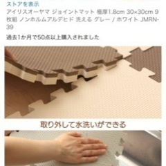 【直接引取限定】新品未開封ージョイントマット　アイリスオーヤマの画像