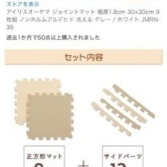 【直接引取限定】新品未開封ージョイントマット　アイリスオーヤマの画像