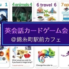 【1/17(金)20:00スタート】【無料】英会話カードゲーム会...