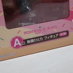 未開封 BANDAI ぼっちざろっく フィギュア 全長 18cm 1番くじ VOLUME 2 後藤ひとり A賞 バンダイ 札幌市 清田区 平岡の画像