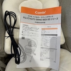 コンビ　ネムリラ　オートスウィングラックの画像