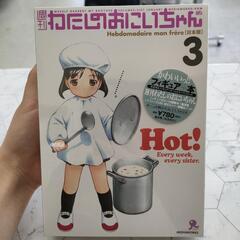 🌈週刊わたしのおにいちゃん3