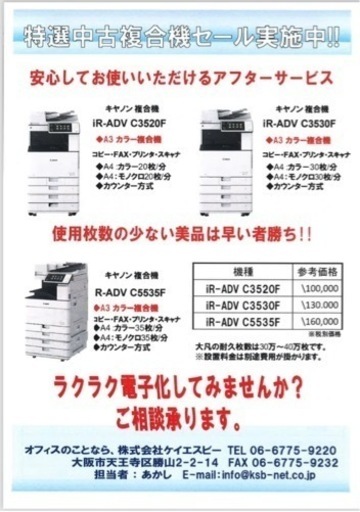 複合機リフレッシュ機　期間限定　特別価格