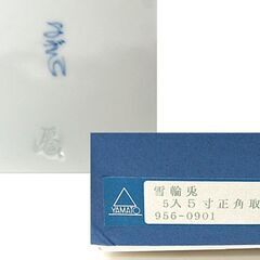 未使用保管品 有田焼 与山窯 雪輪兎 四角皿 幅15.5×奥行15.5㎝ 5枚セット 正角取皿 食器セット 元箱付き 札幌市 清田区 平岡の画像