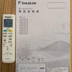 【嫁ぎ先決まりました】ダイキン　2020年度製　S22WTES-Wの画像