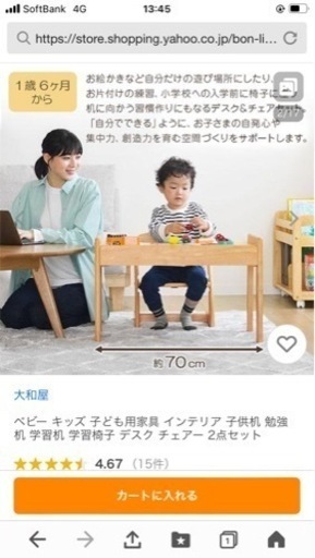 大和屋　ベビーキッズ学習机ボーノ3