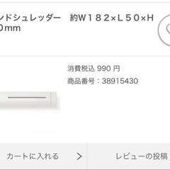 ハンドシュレッダー約Ｗ１８２×Ｌ５０×Ｈ３０ｍｍ