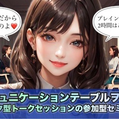 【稀少】コミュニケーションテーブルヲ茶会