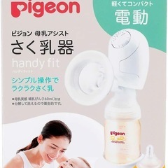 【再値下げ】ピジョン搾乳機　フリーザーパック付き