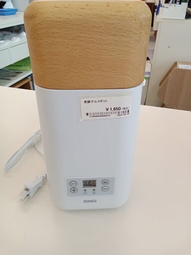 ★ジモティ割あり★  発酵グルメポット  20年製 動作確認／クリーニング済み TC1064