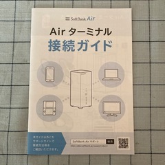 SoftBank Air 5G 少し前の機種の画像