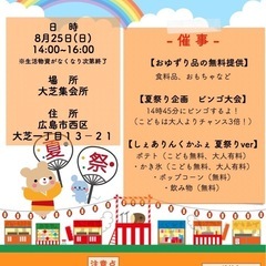おゆずり会＆小さな夏祭り🏄⭐️ @大芝集会所