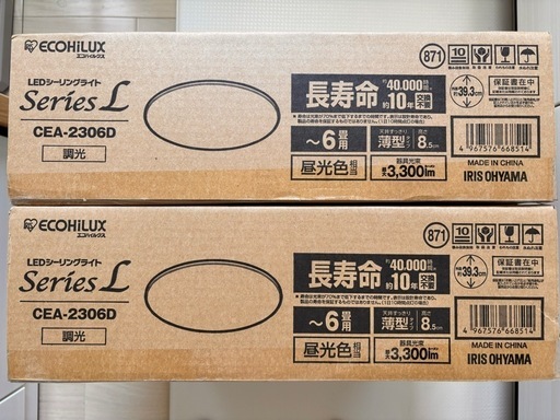 【取引可能】アイリスオーヤマ　シーリングライト2個
