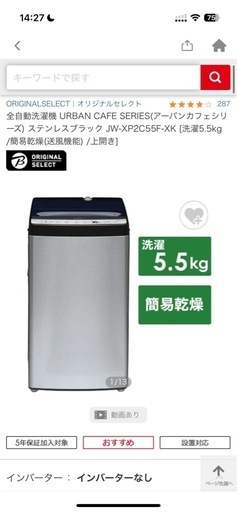 【予約済み】全自動洗濯機 URBAN CAFE SERIES(アーバンカフェシリーズ) ステンレスブラック JW-XP2C55F-XK [洗濯5.5kg /簡易乾燥(送風機能) /上開き]
