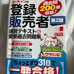 ユーキャン登録販売者テキスト