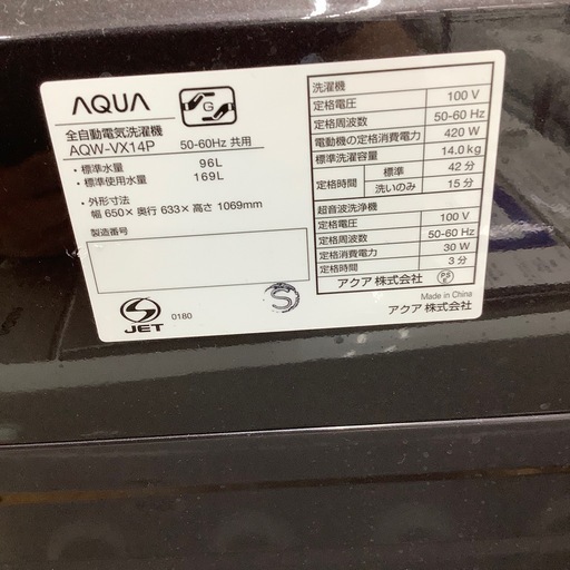【未使用品】AQUA全自動洗濯機 2023年製14.0 kg洗濯機です！