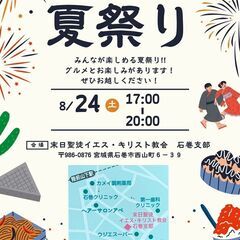 夏祭り🎉　8月24日！　だれでもいい！