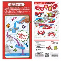 ピタッと流れる　お風呂おもちゃ　の画像