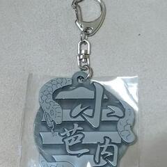 鬼滅の刃 メタル漢字キーホルダーvol.2の画像