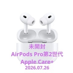 未開封AirPods Pro第2世代MagSafeUSB-C A...