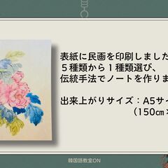 【韓国文化ワークショップ】韓紙の伝統ノート作り