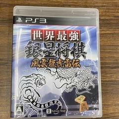 PS3 世界最強 銀星将棋 風雲龍虎雷伝