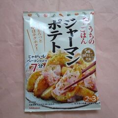 【無料】新品　キッコーマン調味料　うちのごはん　ジャーマンポテト...