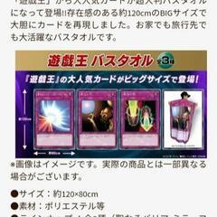 遊戯王  バスタオル  魔法の筒  マジックシリンダー ①の画像