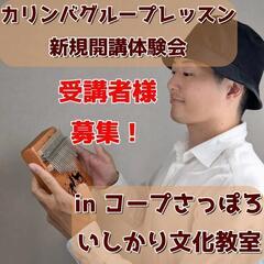 開講決定しました！最新投稿ご確認願います。コープさっぽろ いしか...