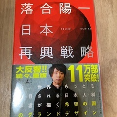 落合陽一　日本再興戦略