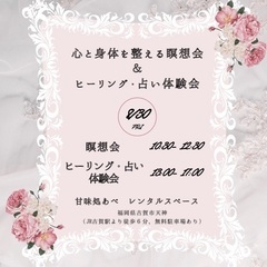 心と身体を整える瞑想会＆ヒーリング体験会
