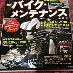 自分でやりたい人の最新ﾊﾞｲｸ•ﾒﾝﾃﾅﾝｽ┊初心者向け┊情報誌