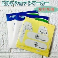 【2セット】ゴルフ ショットマーカー 左打ち用 練習用品 打撃テ...