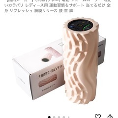 電動/筋膜リリースローラー