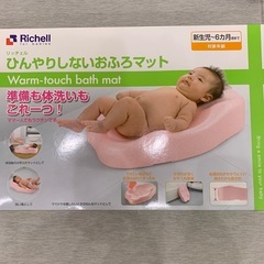 Richellリッチェル/ひんやりしないおふろマット/新生児〜6カ月