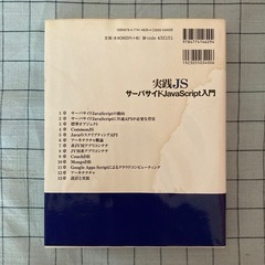 【書籍】『実践JS サーバサイドJavaScript入門』の画像