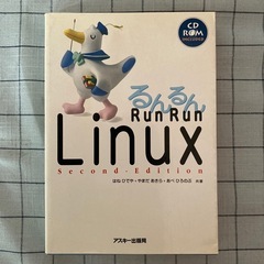 【書籍】『RunRun Linux』