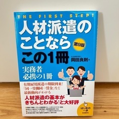 人材派遣のことならこの1冊