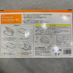 【ベビー用品】Combiコンビおしりふきあたため器クイックウォーマーの画像