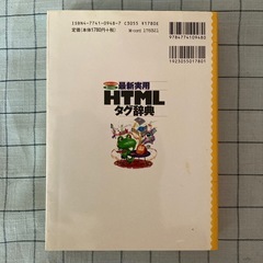 【書籍】『最新実用HTML辞典』の画像